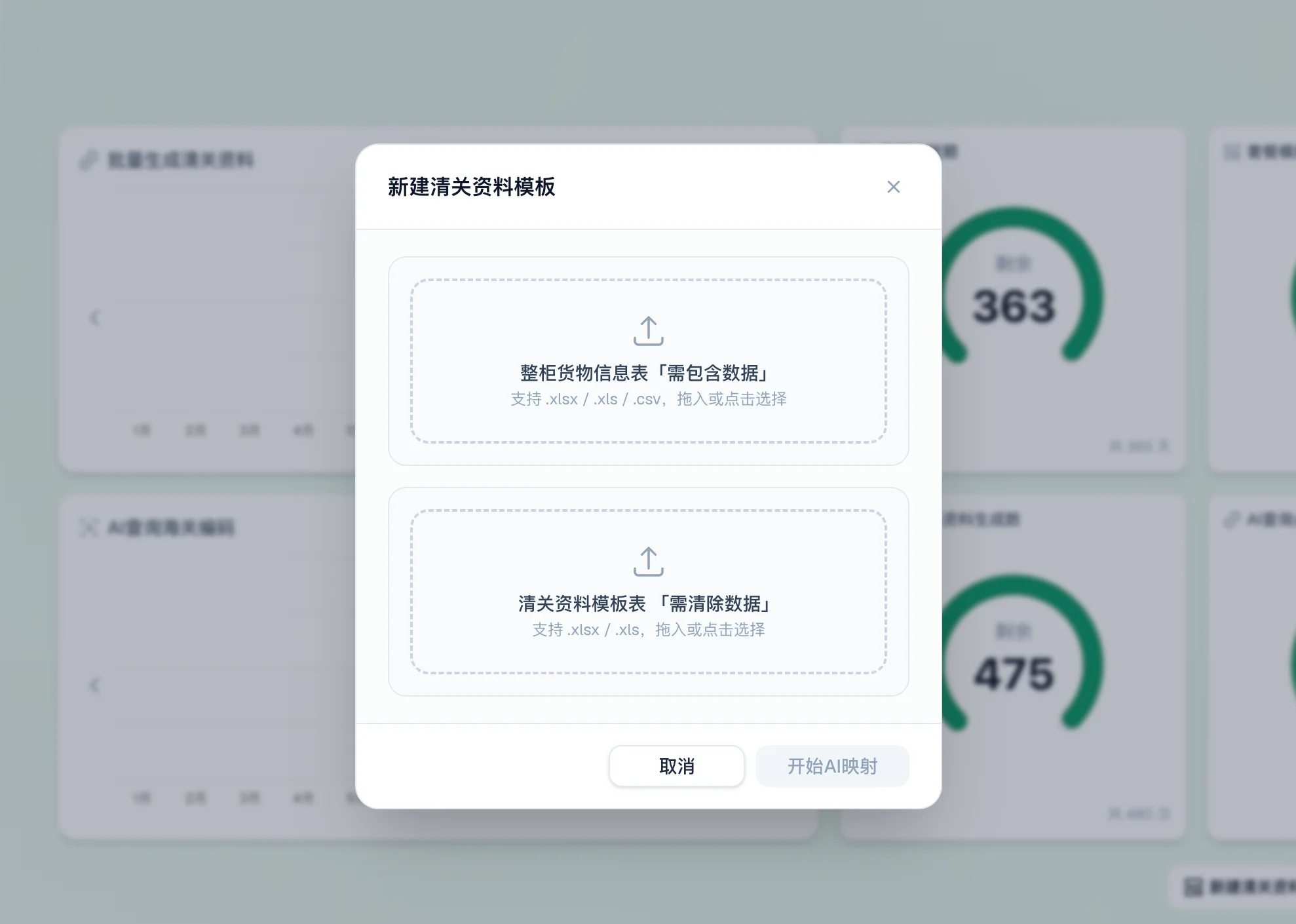 上传清关资料文件