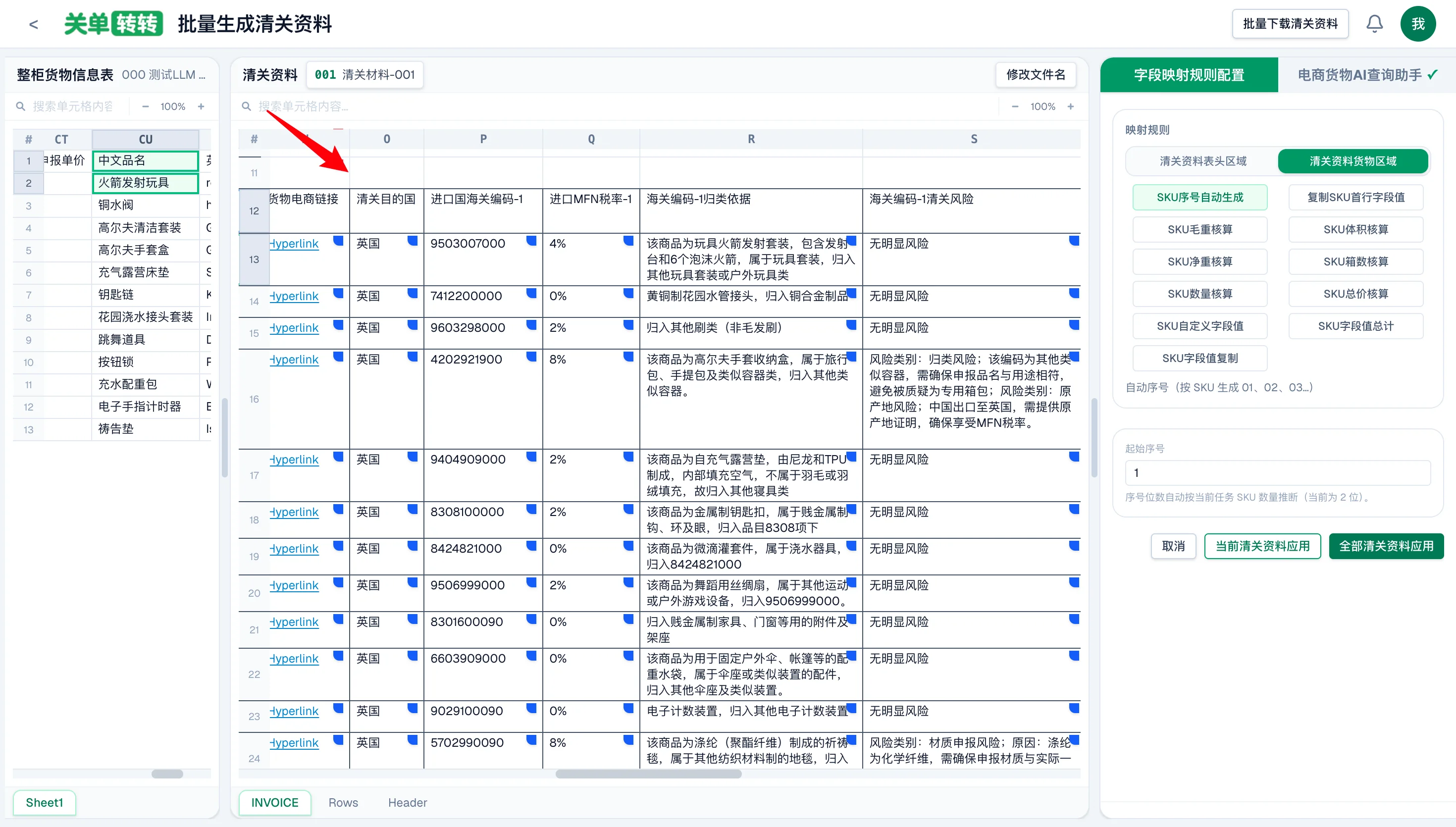 AI 批量查询