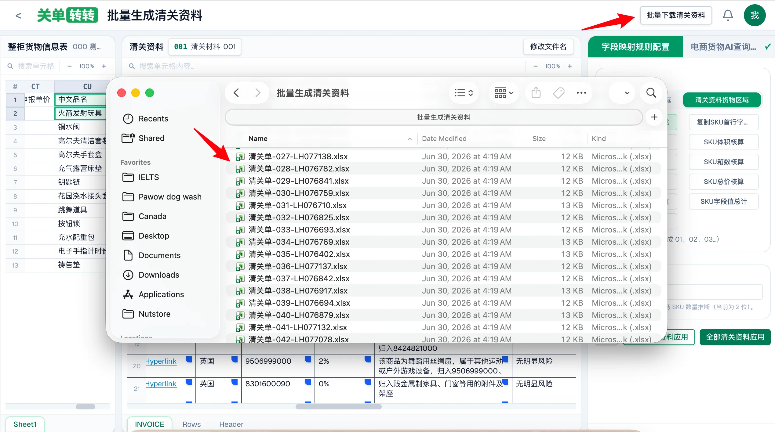 批量导出清关资料